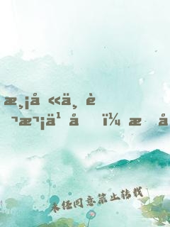 渡劫一萬次之后，我出山了